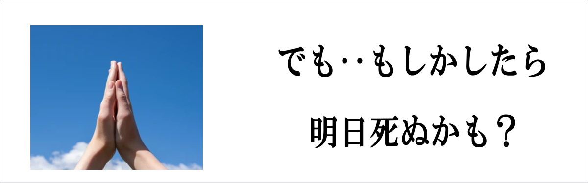 臨終体験協会｜あなたの未来 あなたらしく 臨終体験｜臨死 体験 あした死ぬかも